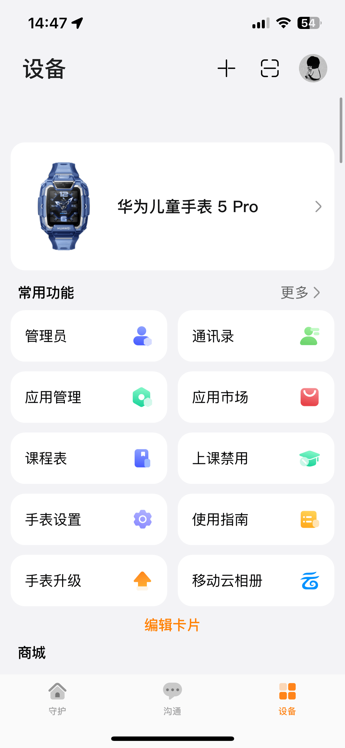 华为儿童手表二次绑定图片