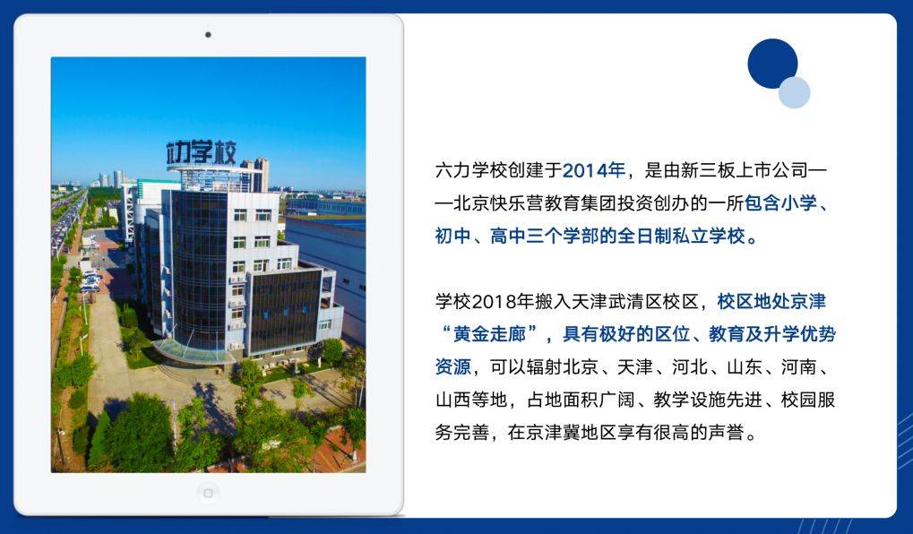 天津市武清区六力学校2024年小升初招生简章