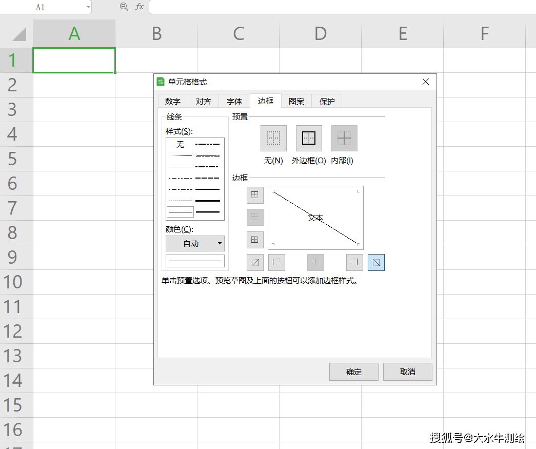 制作表格斜线表头图片