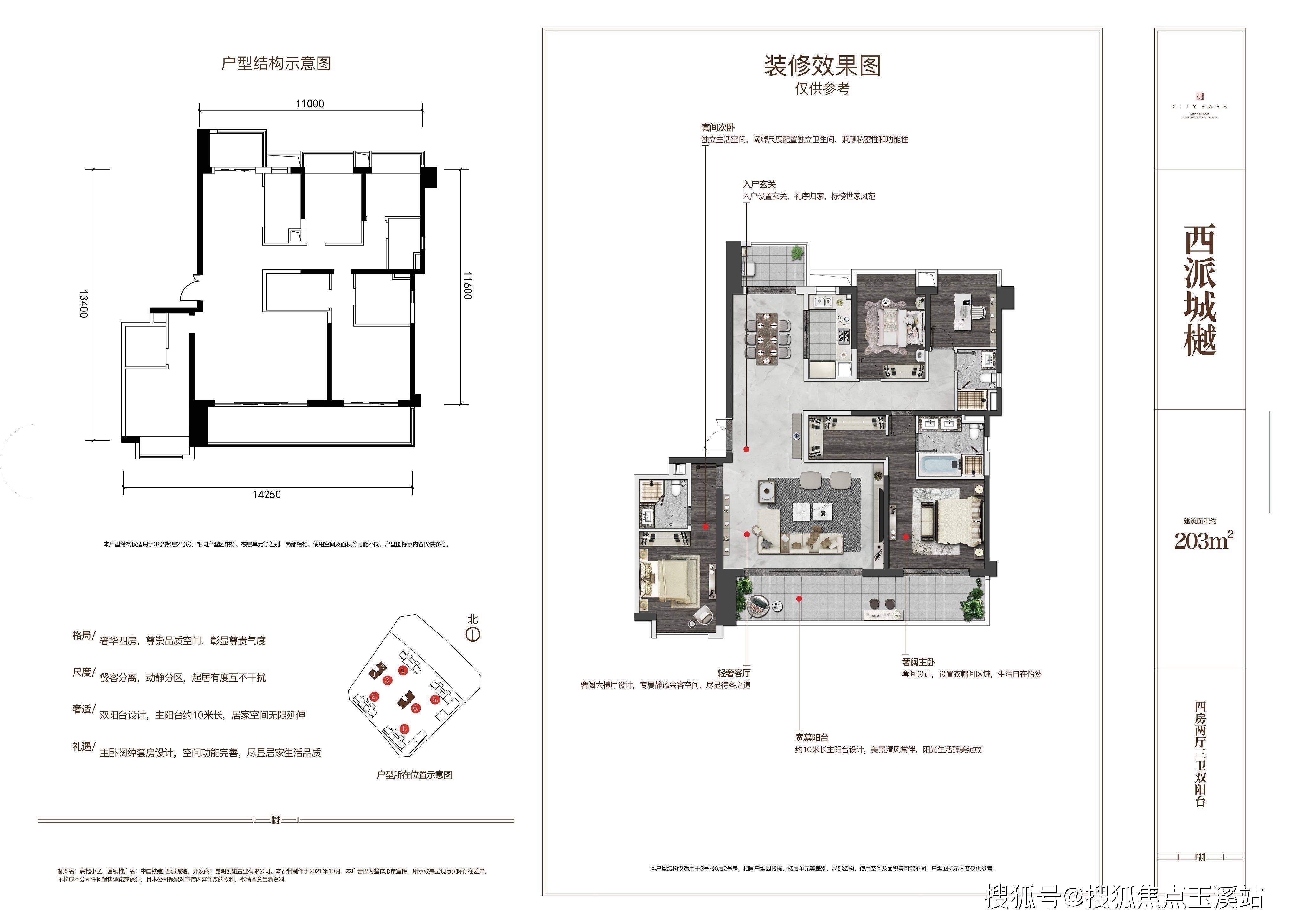 西派少城户型图片