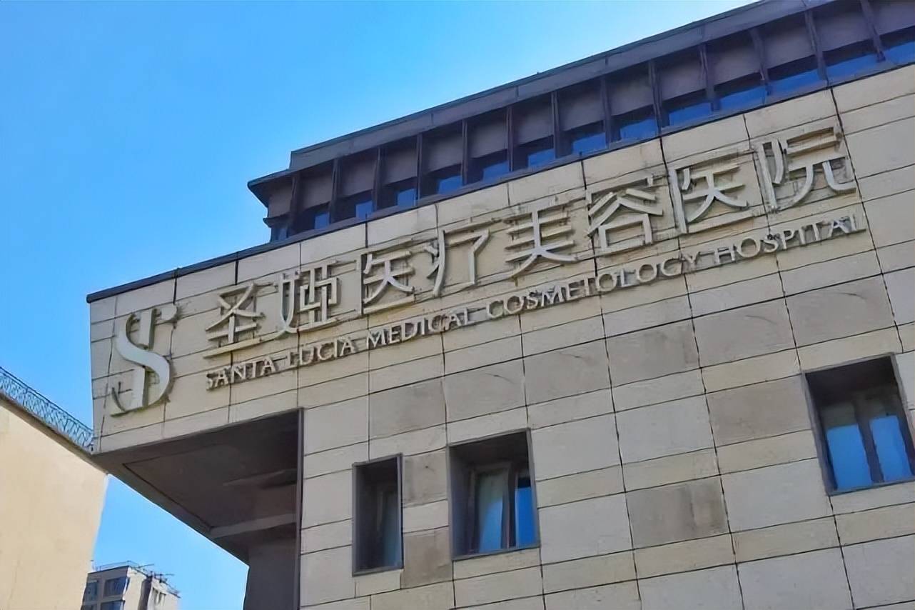上海圣娅医疗美容医院屡被罚 网红背书下不可忽