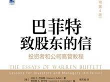 Amazon.com: 巴菲特致股东的信：投资者和公司高管教程（原书第4