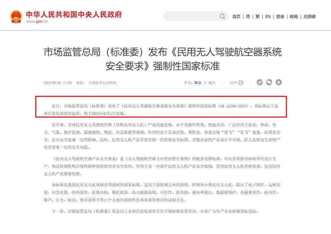 企业快讯 l 全系标配RemotelD 历正科技护航低空经济高飞 