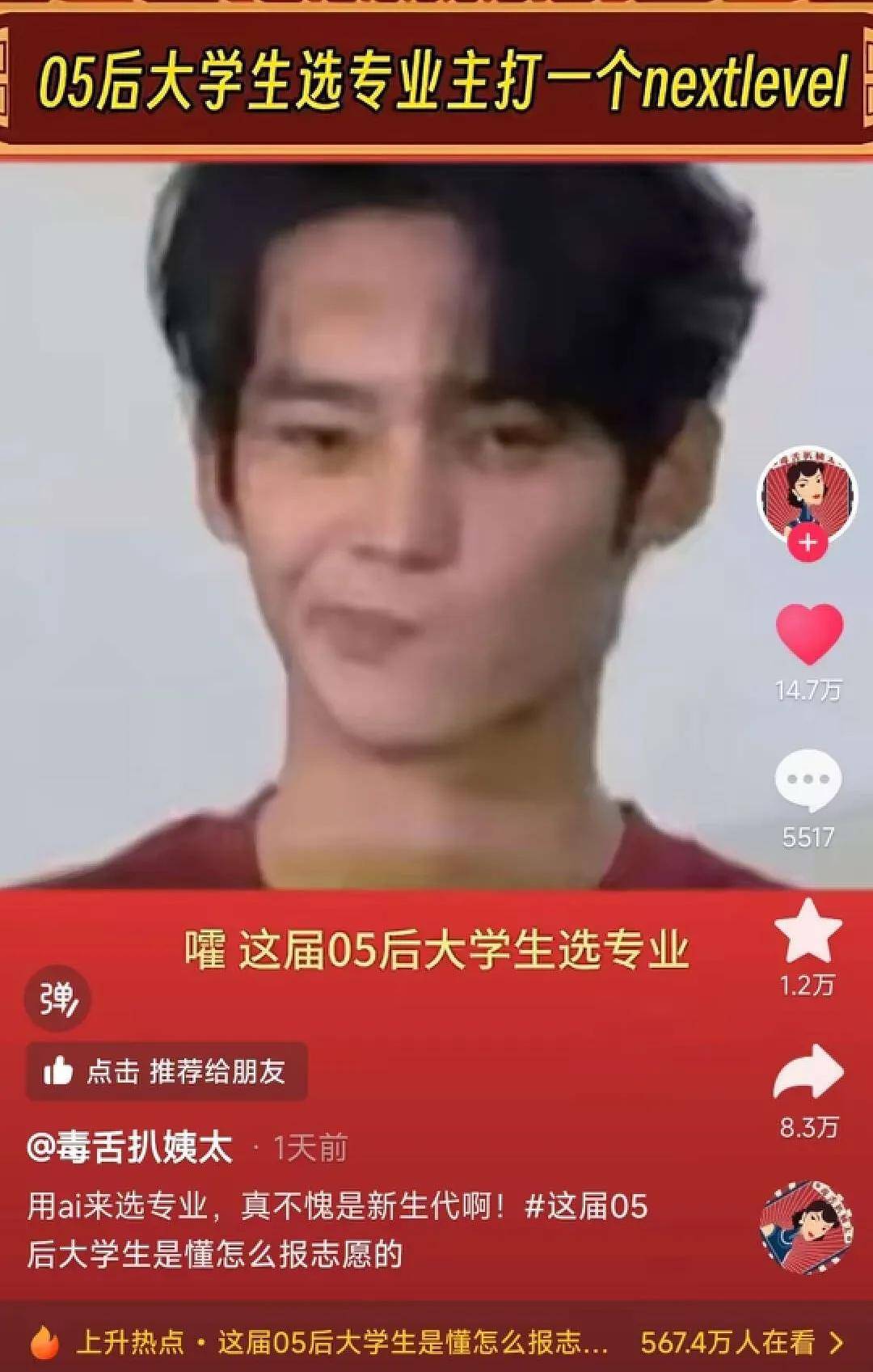 6月23日,抖音博主"毒舌扒姨太"一条配文为"用ai来选专业,真不愧是
