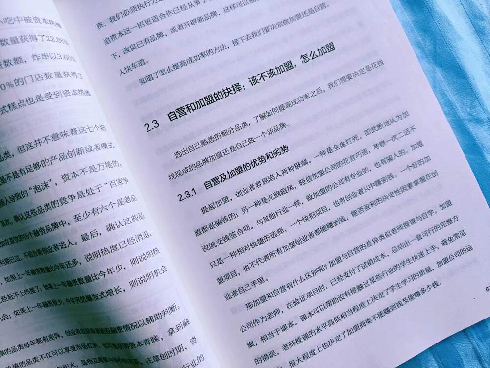 餐饮业行业怎么改投？《零此基础开一间挣钱餐饮业杂货店》帮你在餐饮业创业者中不间断扫雷！(图3)