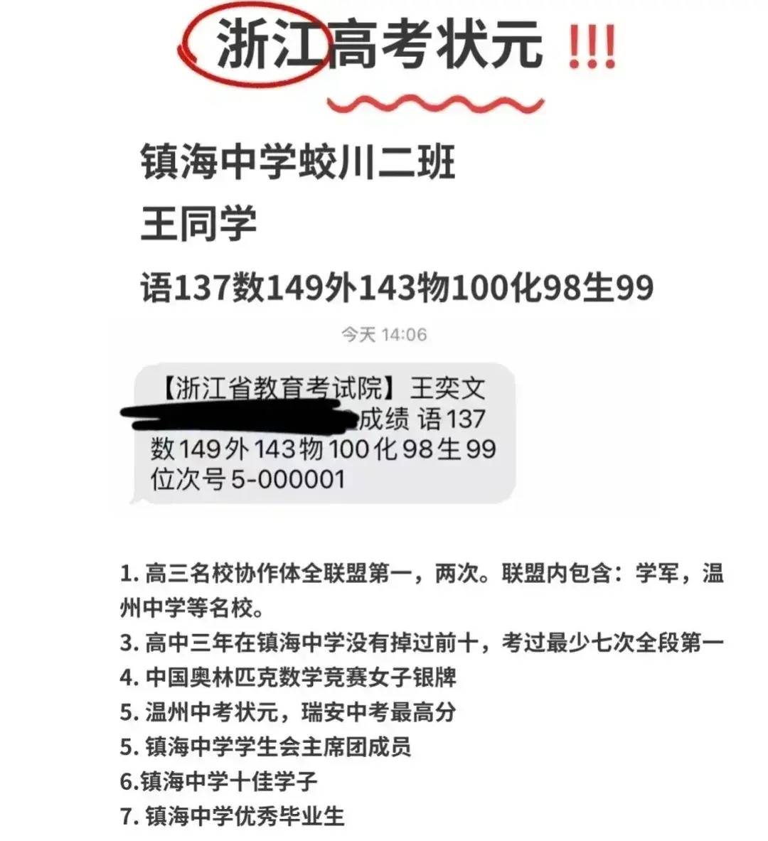 号外号外,浙江高考分数公布,镇海中学726再夺浙江高考状元!