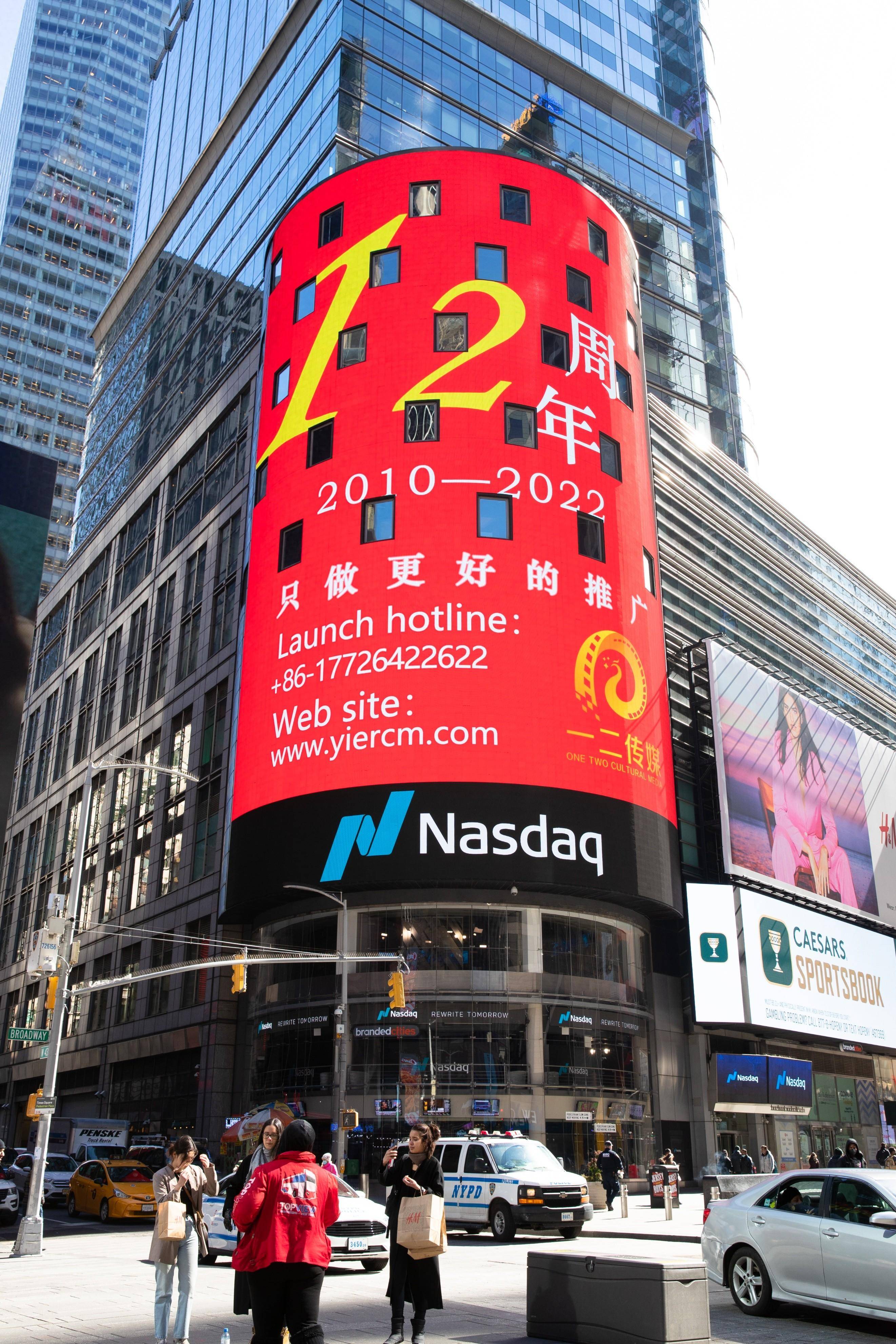 一二传媒纽约时代广场投屏纳斯达克大屏广告源头合作_搜狐网