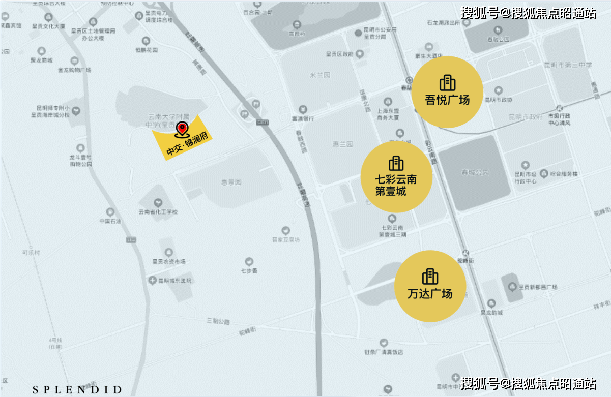 2公里内七彩云南第壹城,呈贡吾悦广场,呈贡万达广场等商圈群聚,举步
