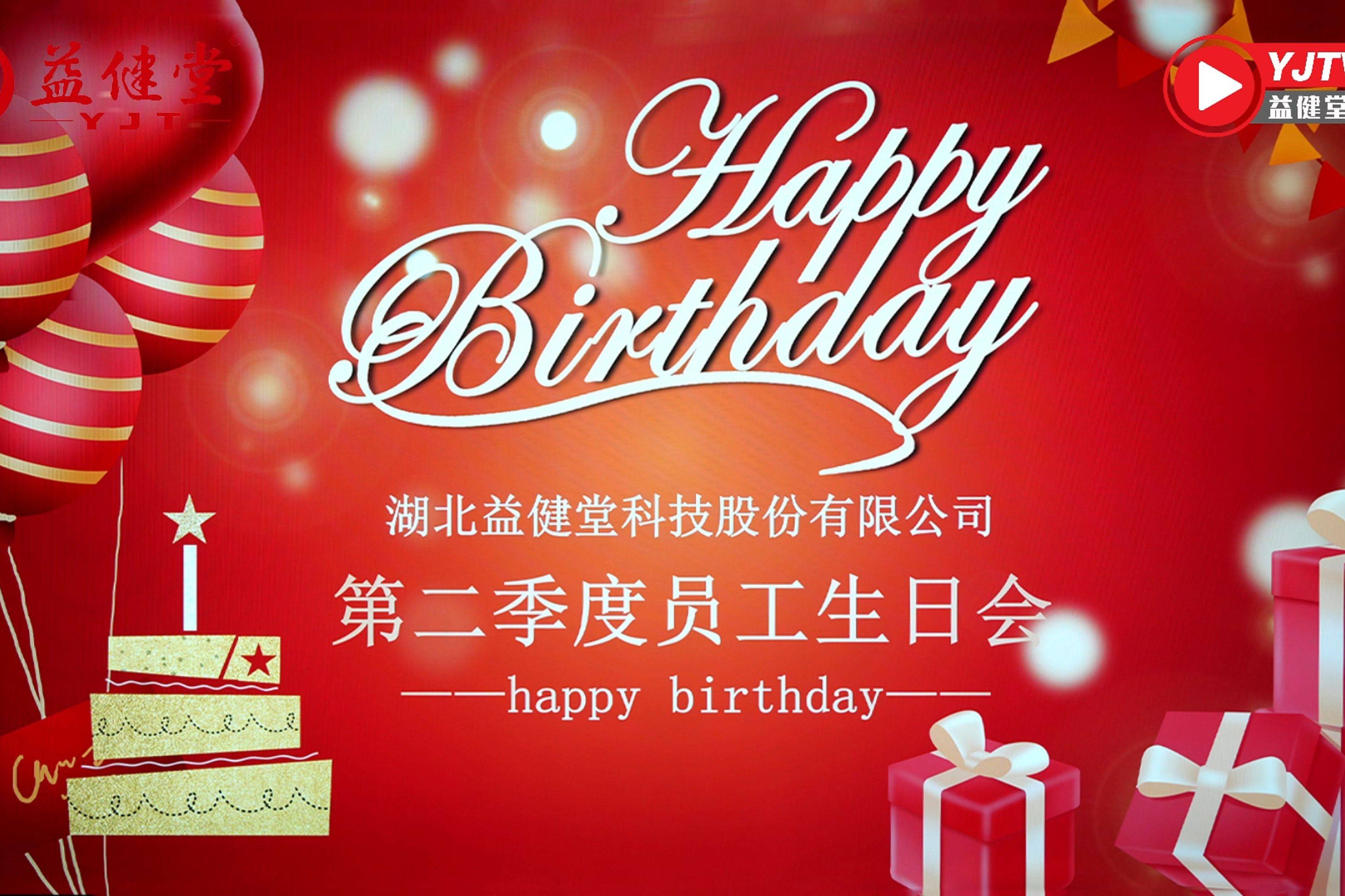 一岁一礼,共庆生辰丨益健堂二季度员工生日会