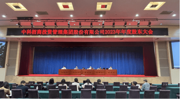 关于退出收益、上市和海外资产质量，中科招商股东会回应股东关切 