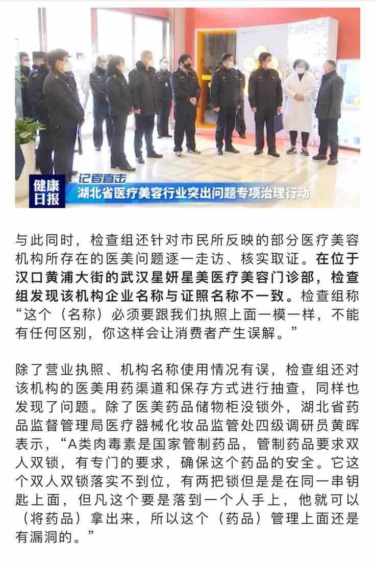 武汉星妤美整形疑是“恋托”集团 小心你的网恋男友骗你去整容(图17)