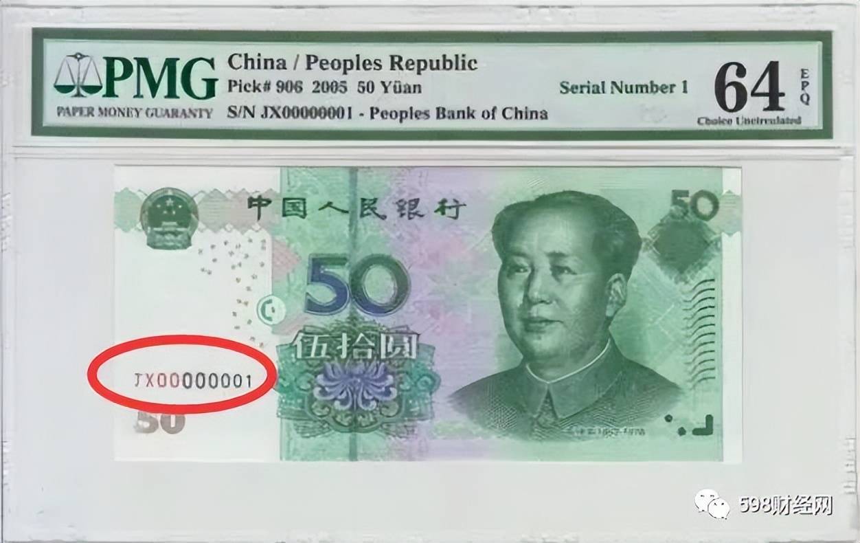 50元纸币中的天字一号,单张报价28000元,谁能找到?