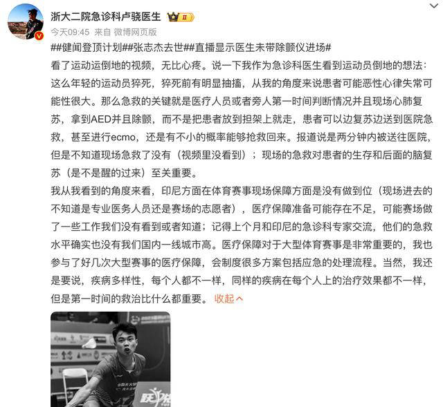 医生分析张志杰事件：揭示印尼医疗系统不足-张志杰教授的后生元