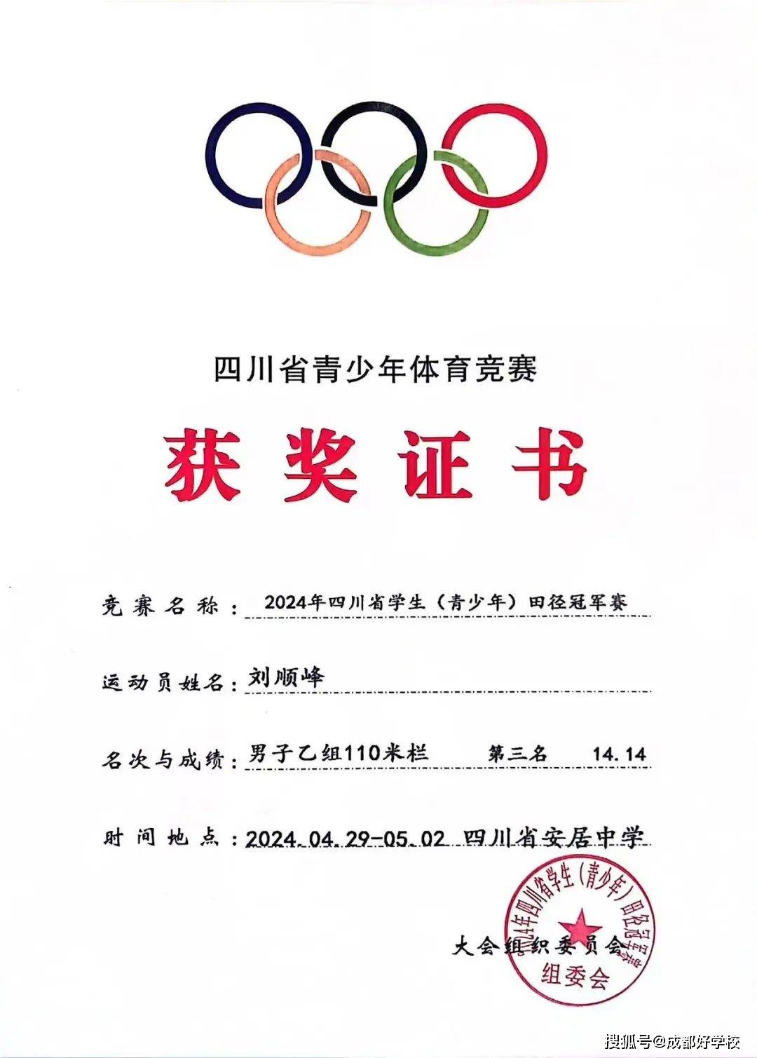 李承恩 荣获男子跳高第二名李月寒 荣获女子100米栏第二名黄欣芸 荣获