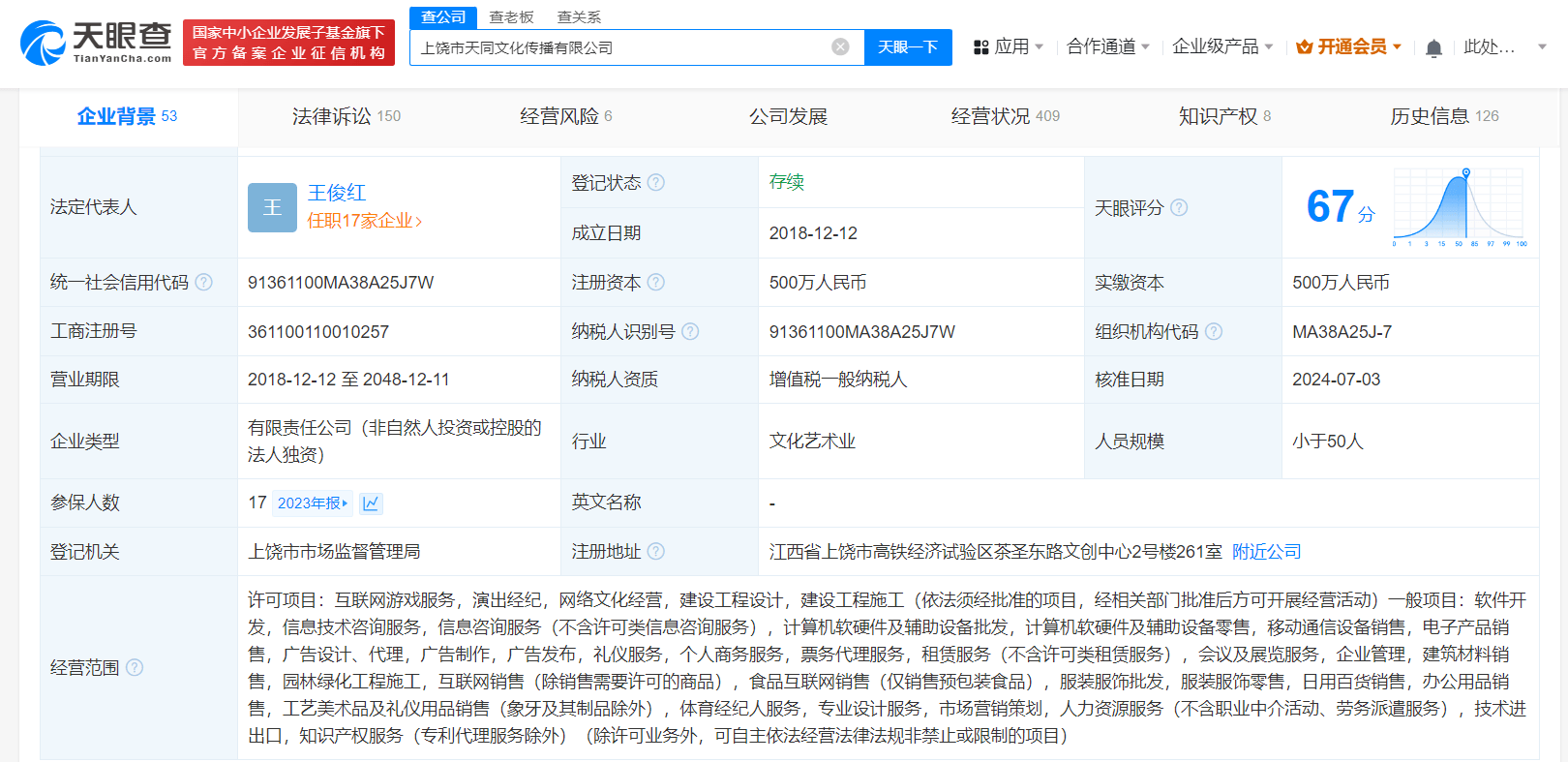姚金成卸任rng关联公司法定代表人 仍担任执行董事