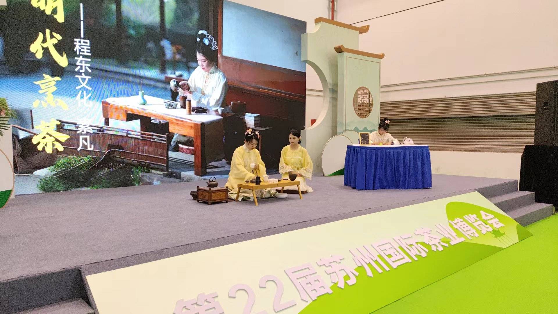 苏州茶博会:程东文化演绎明代茶艺,非遗烧箔互动展魅力
