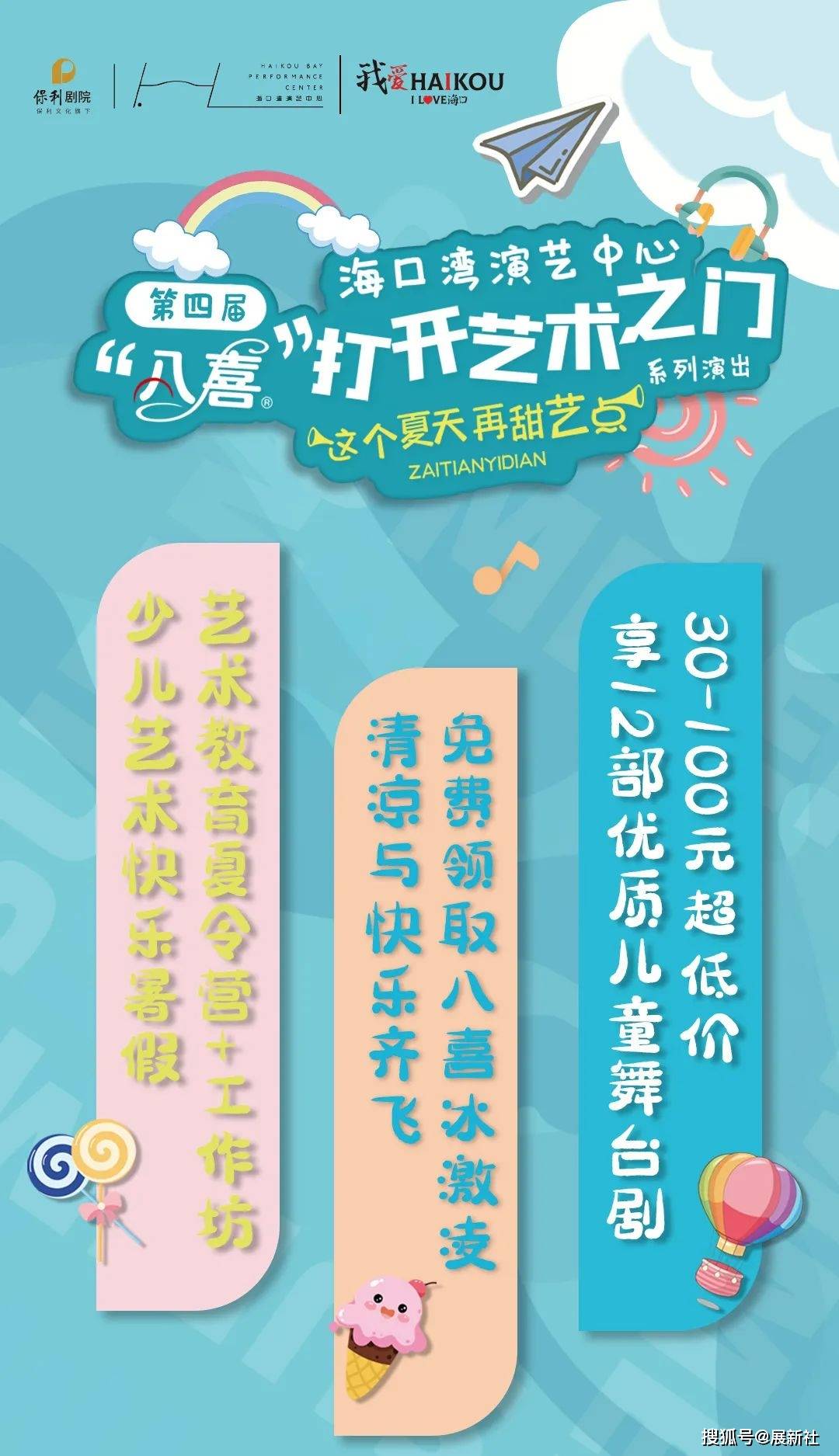 展新社 | 海口第四届“打开艺术之门”演出季正式启幕-展新社