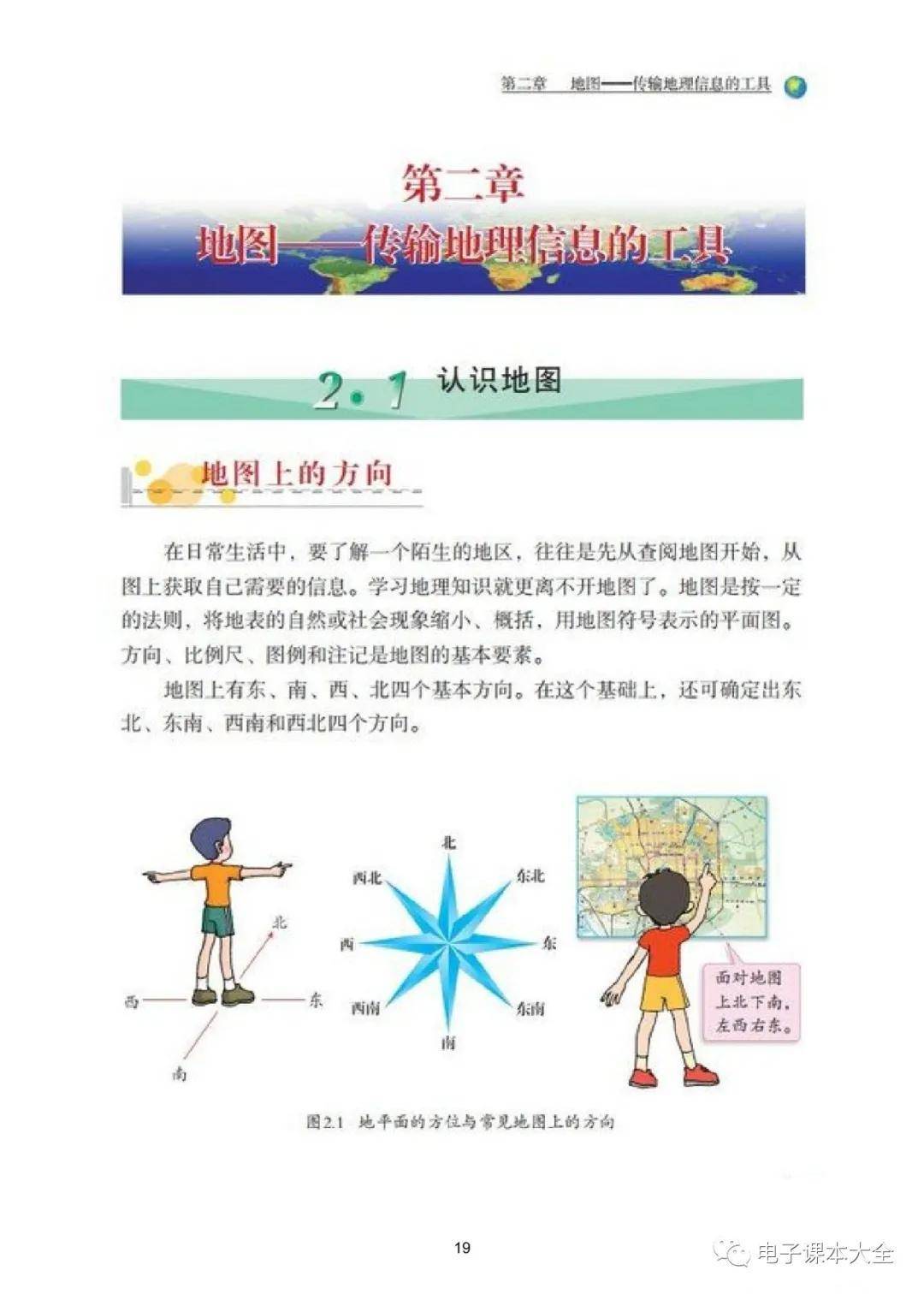 2024新晋教版七年级地理上册电子课本(最新高清版)