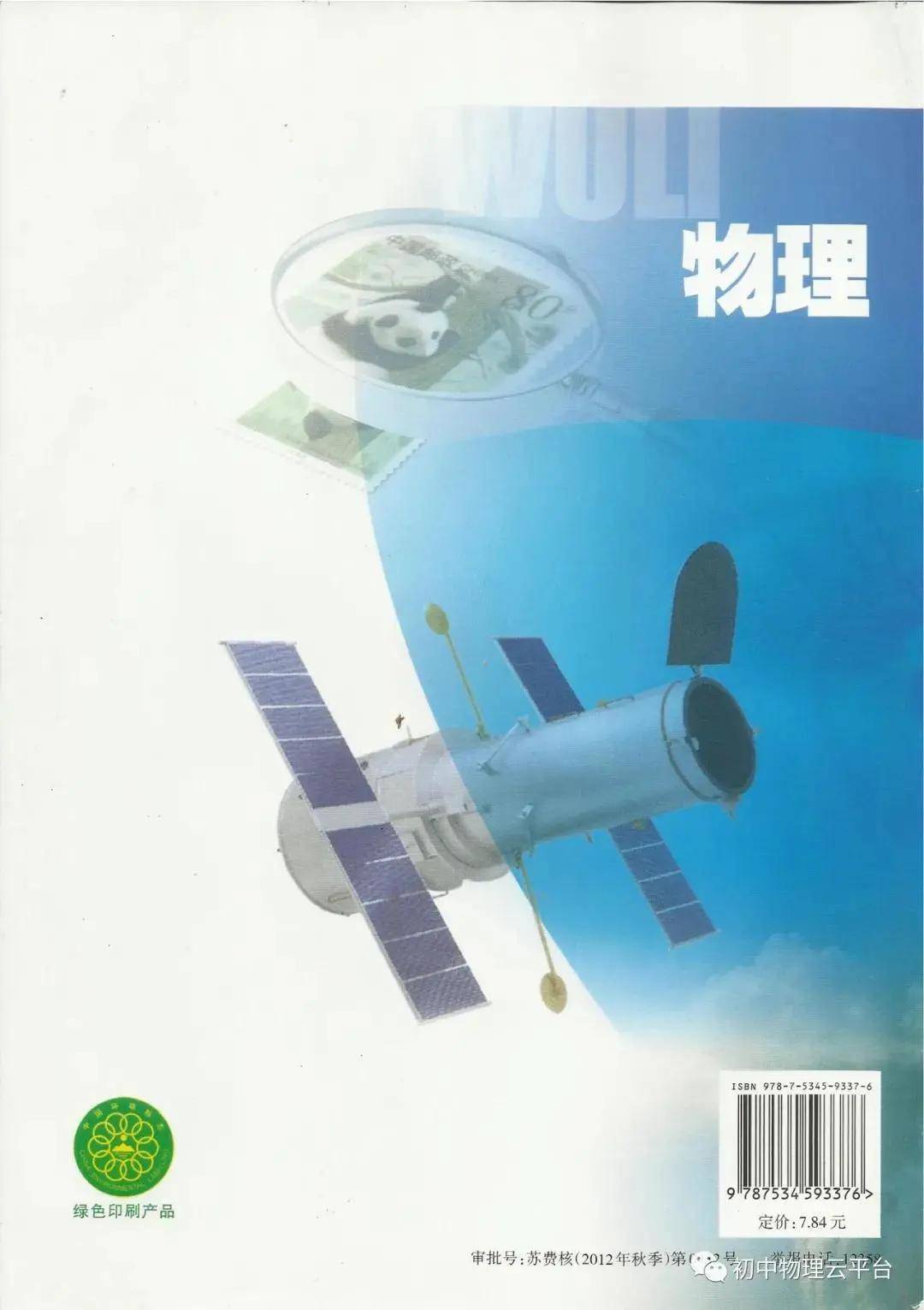 2024新教材苏科版八年级物理上册电子课本(最新高清版)