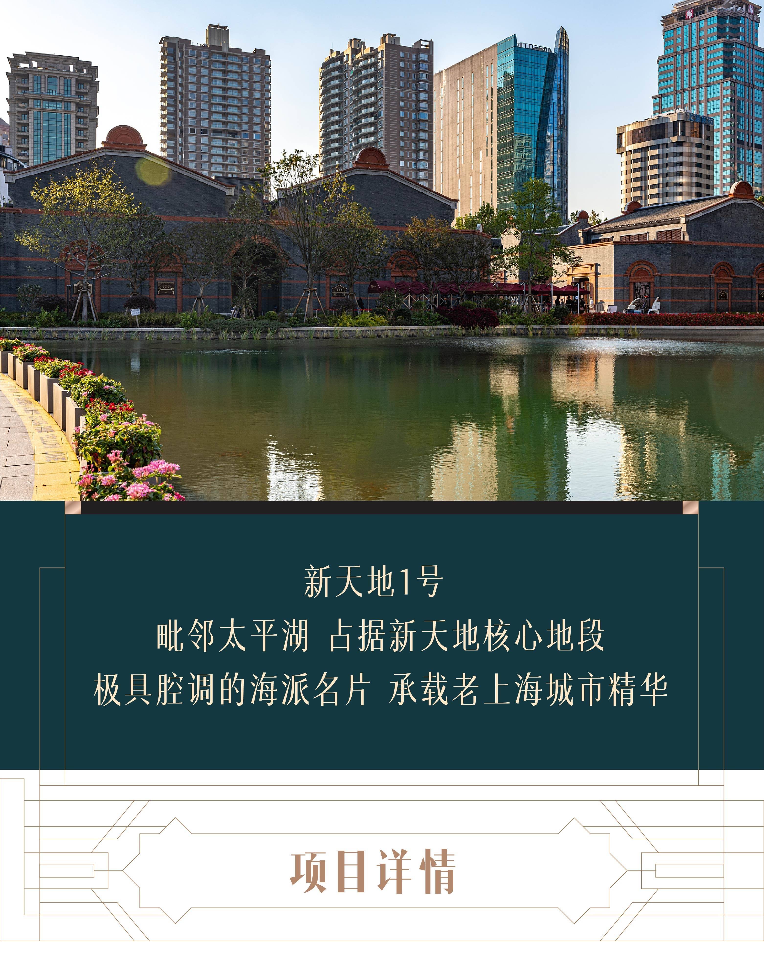 上海《新天地壹号》黄埔新天地1号-楼盘详情【新天地壹号】户型图展示
