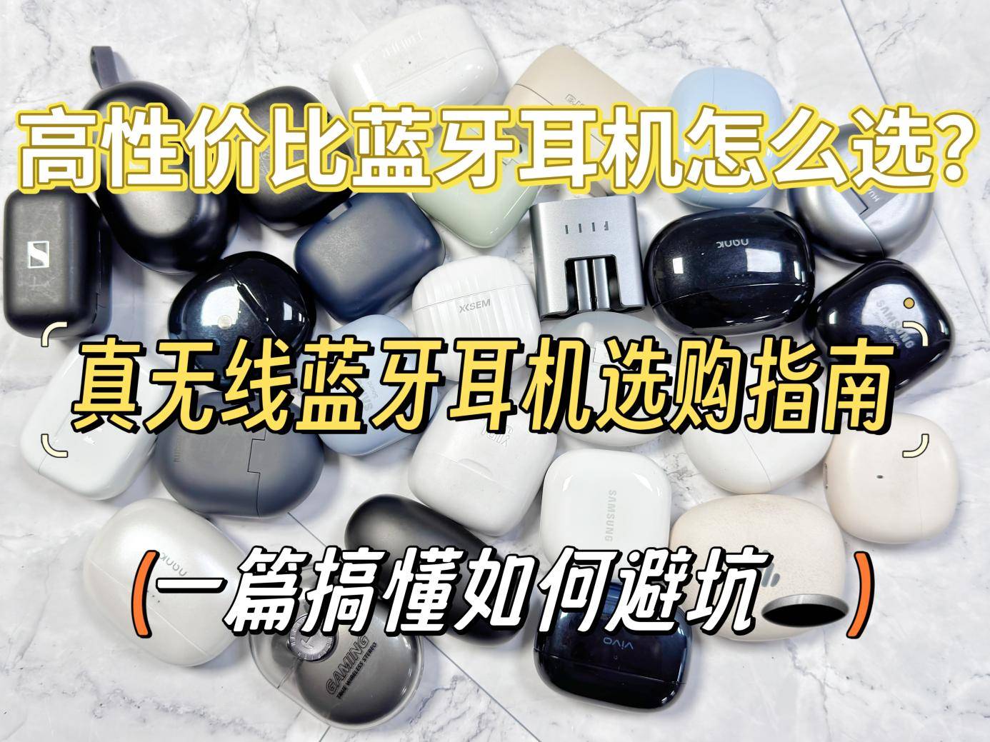 性价比蓝牙耳机排行榜前十名有哪些?十大性价比蓝牙耳机榜单盘点