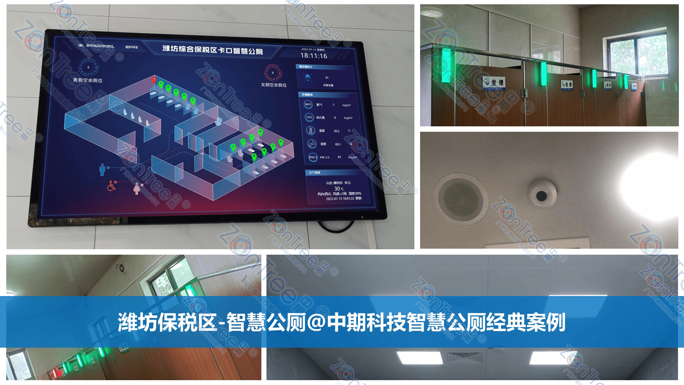 官网|中期®科技_智慧公厕实力厂家_提供专业智慧厕所|智慧驿站方案_广州中期科技有限公司