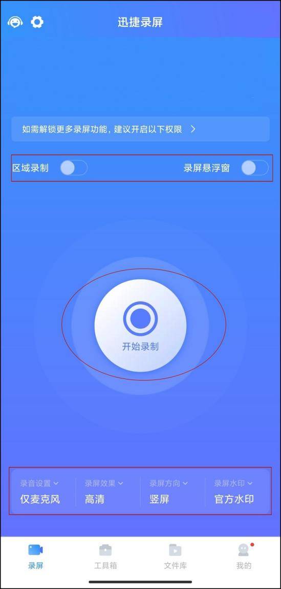 迅捷录屏大师是另一款备受欢迎的手机录屏app,它集成了屏幕录像和视频