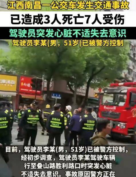 南昌一公交撞上行人致3死7伤,引发社会关注和热议