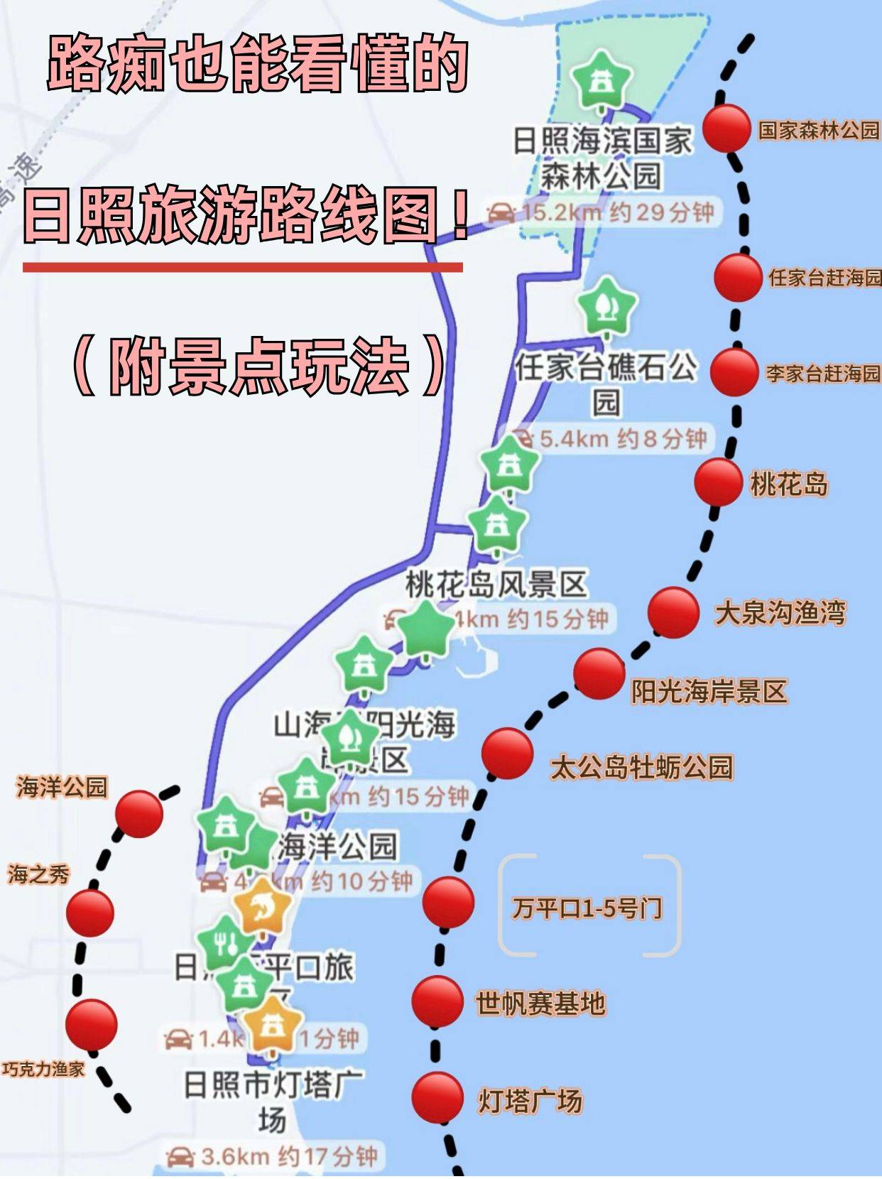 日照市旅游景点地图图片