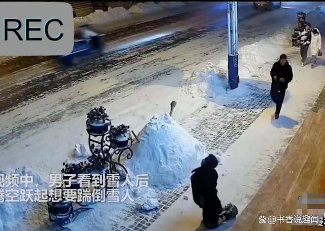 哈尔滨一男子踹飞路边雪人,下一秒被雪人反击,人倒地后悔