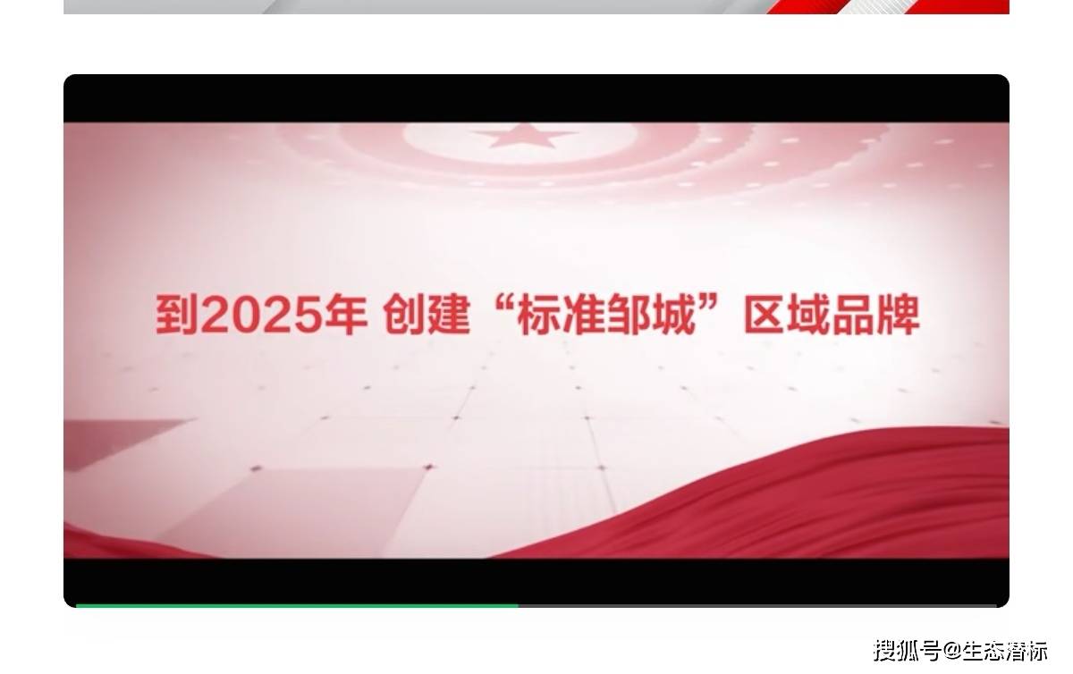 山东邹城:标准创新赋能高质量发展