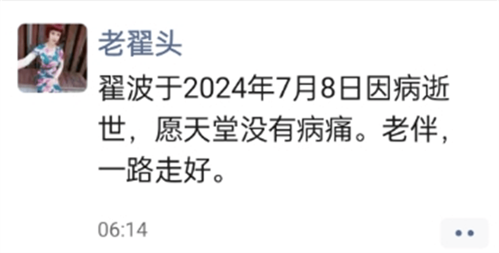 著名二人转演员翟波去世,曾是赵本山首徒,车祸失忆后妻子不离不弃