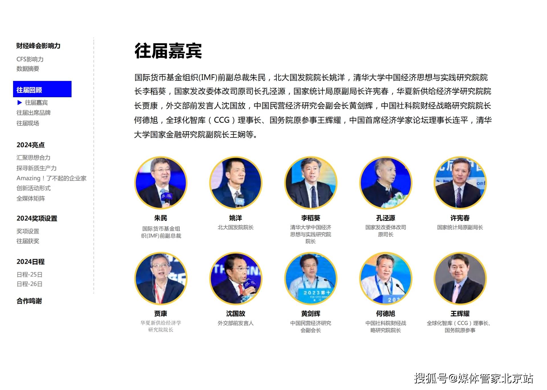 cfs2024第十三届 财经峰会暨amazing2024创新企业家节_领域_中国_经济