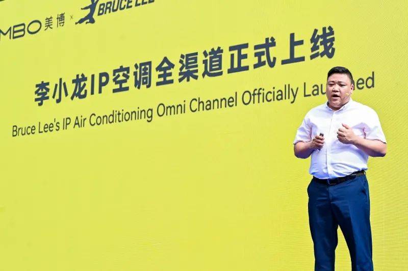 首批李小龙IP定制款逆势热卖，美博空调旺季再放大招-家电圈官网