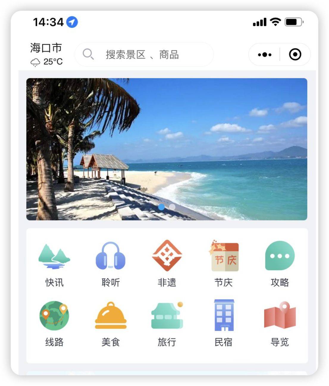 旅游电商系统