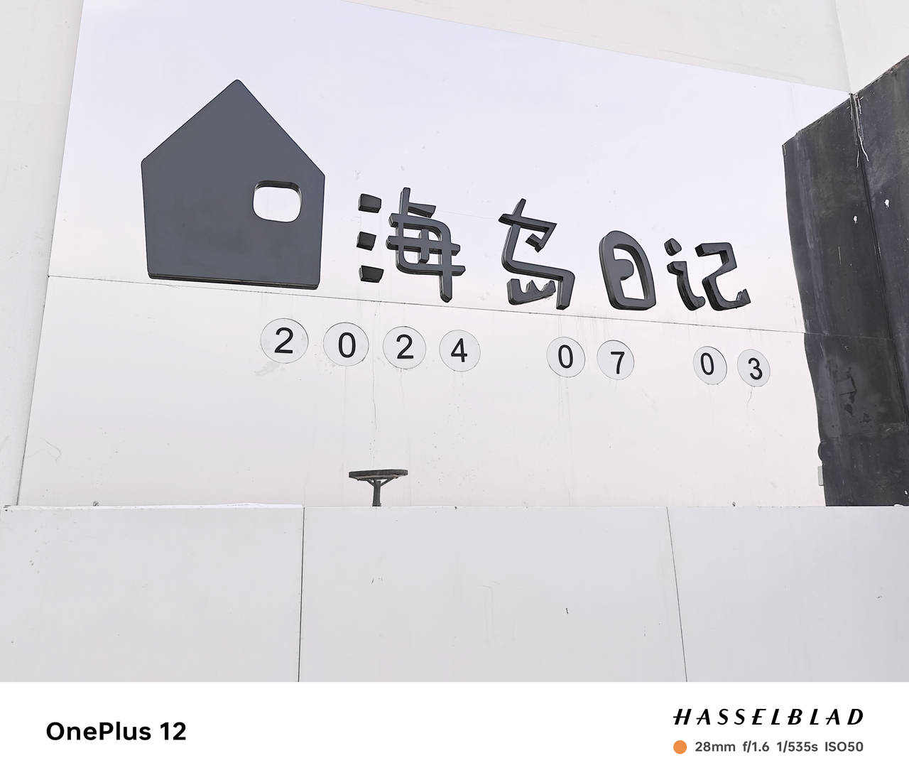 暑期出去旅行,用一加12手机记录沿途美景