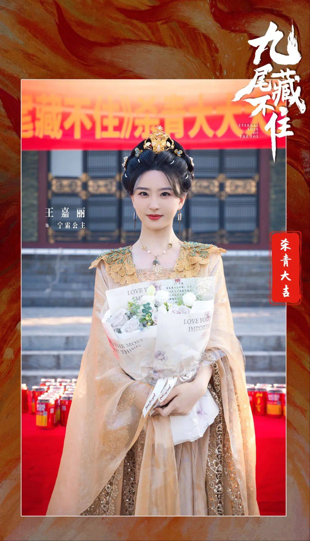 《九尾藏不住》横店杀青 张悦楠孙晨竣缘定七世
