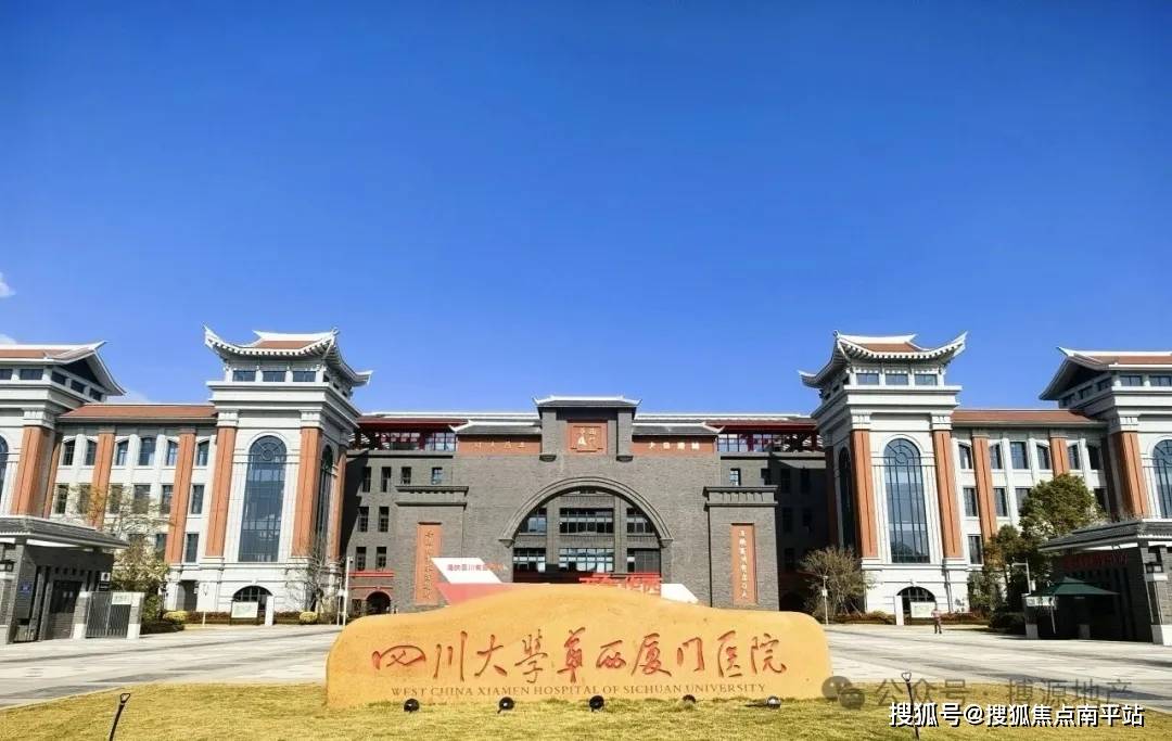 (四川大学华西厦门医院,图片来源于网络)直线距离约1