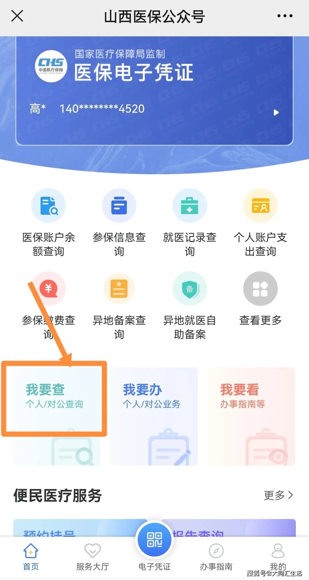 我的医保怎么查询(我的医保怎么查询不了余额)