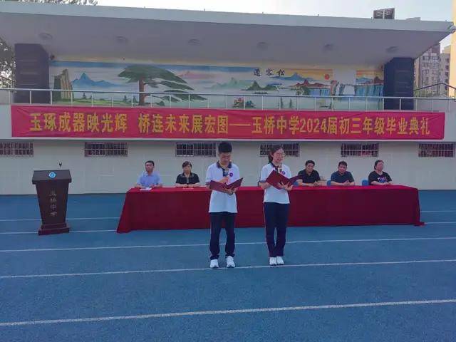 北京市通州区玉桥中学2024届初三毕业典礼隆重举行