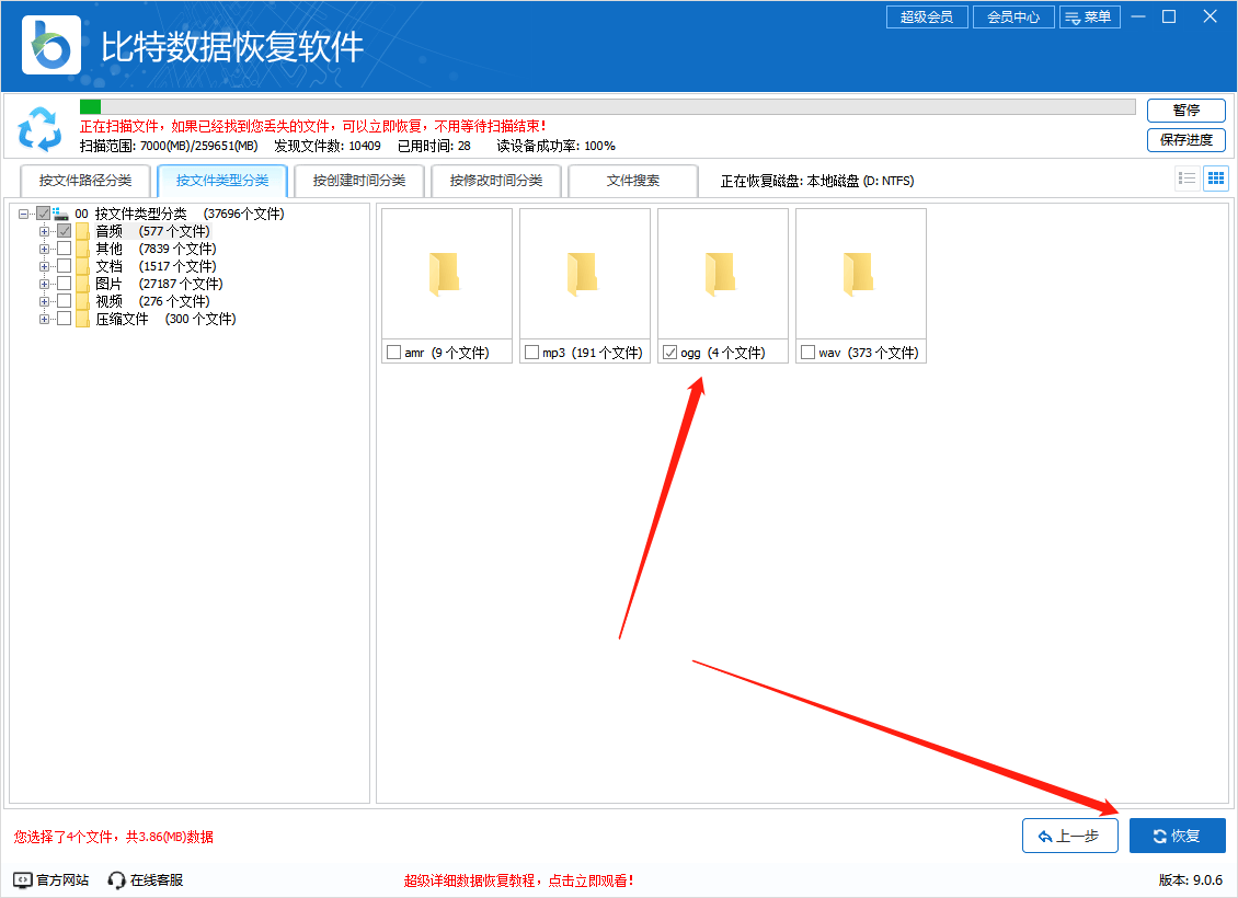 (四)使用数据软件的注意事项1,在尝试恢复文件之前,请尽量避免在丢失