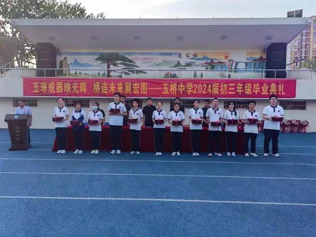 北京市通州区玉桥中学2024届初三毕业典礼隆重举行