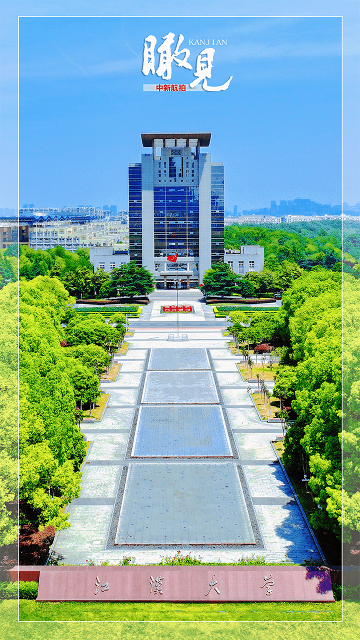 江汉大学风景图片图片