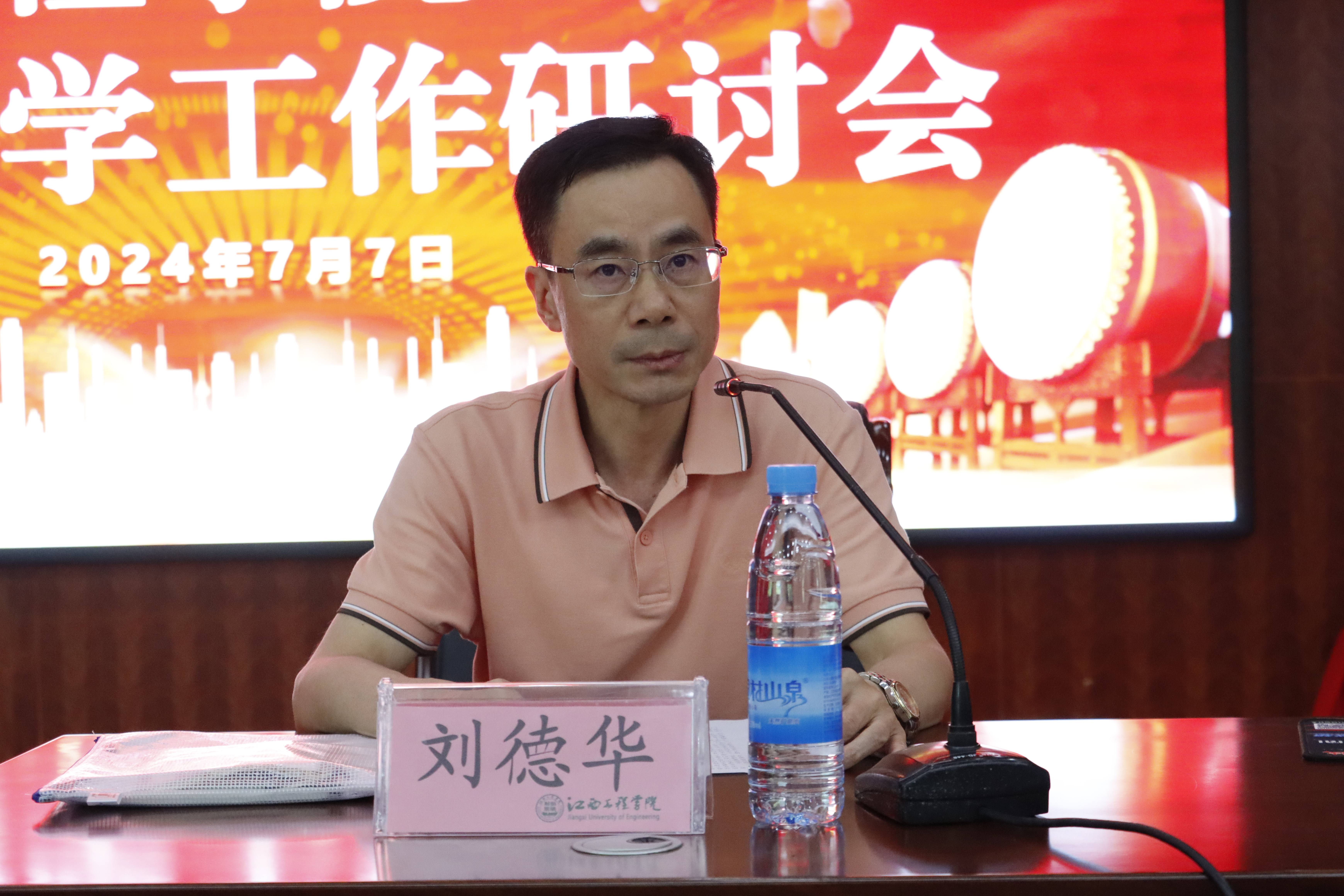 江西工程学院党委委员,副校长刘德华指出,教育教学质量关键在于教师