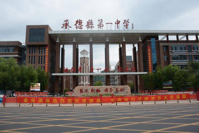 滦河岸边景色美 老牛河畔硕果香——记河北承德县第一中学教育联合体