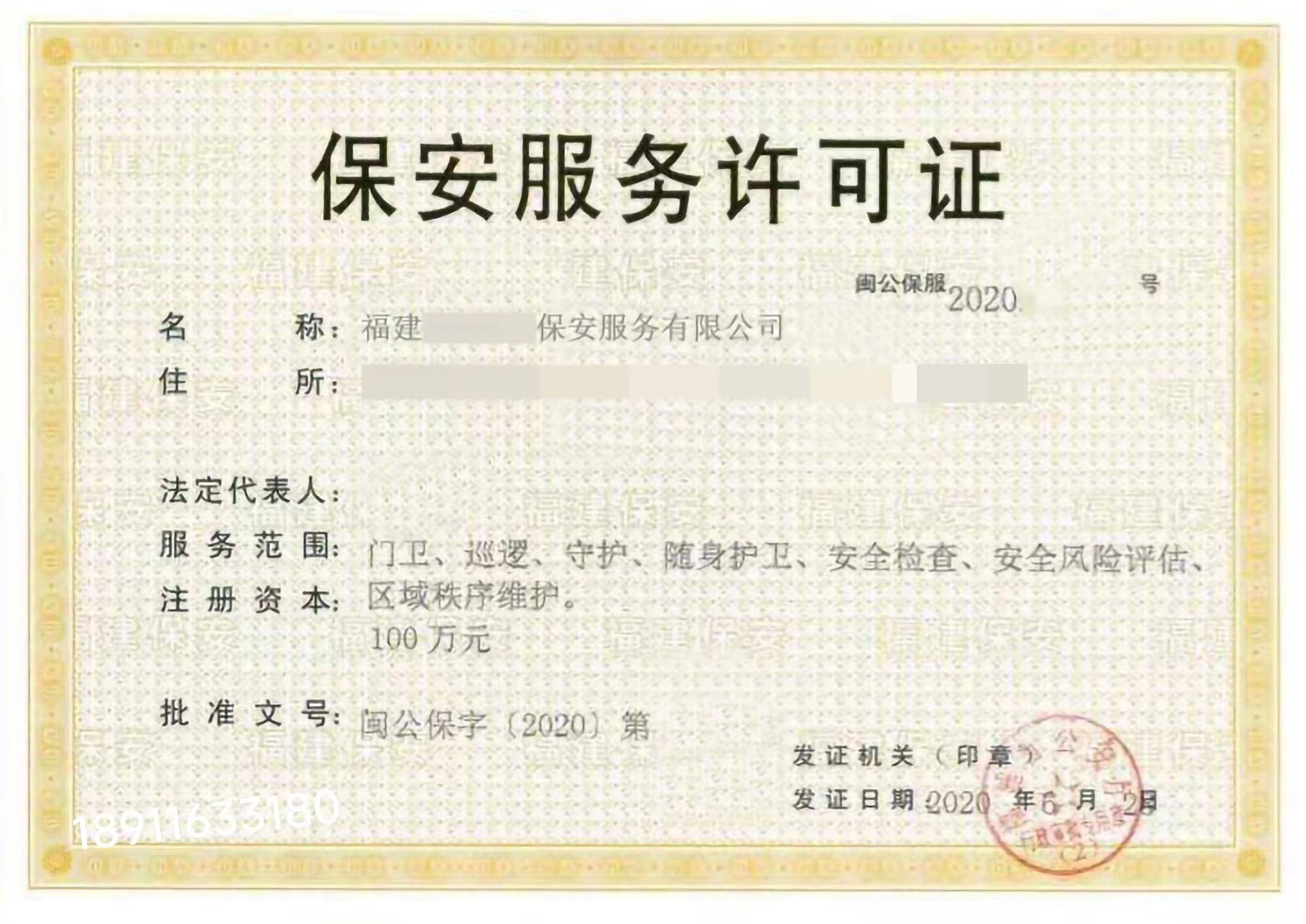 西安保安公司如何办理?申请陕西保安公司需要哪些要求