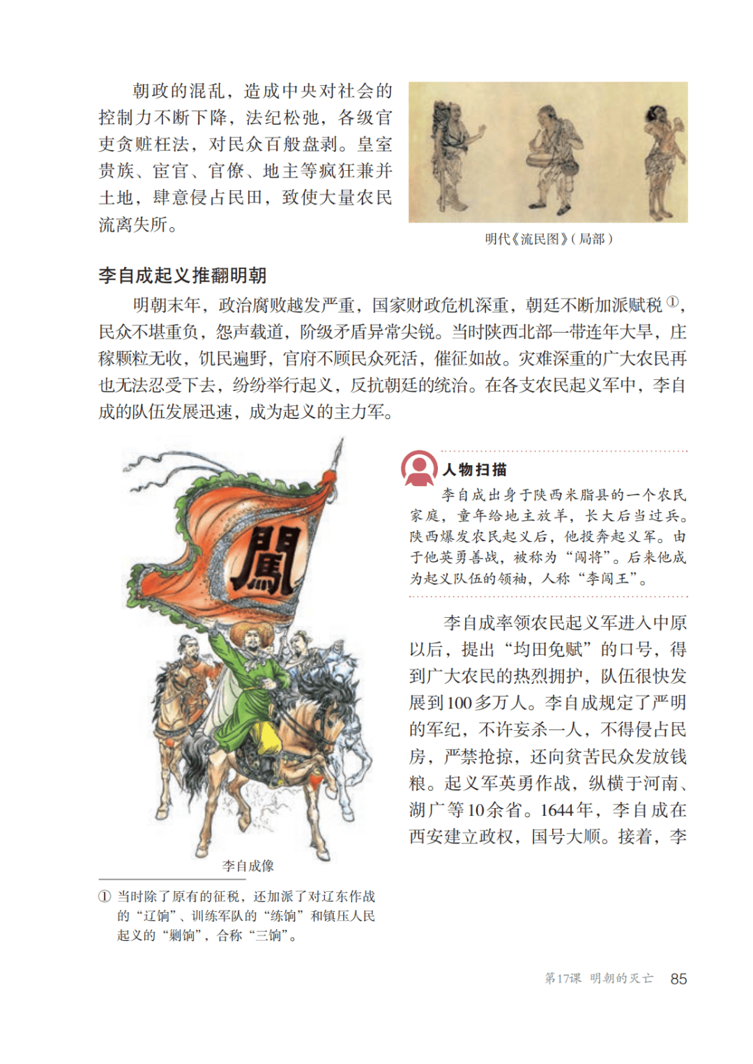 七年级上册历史教材  第1张