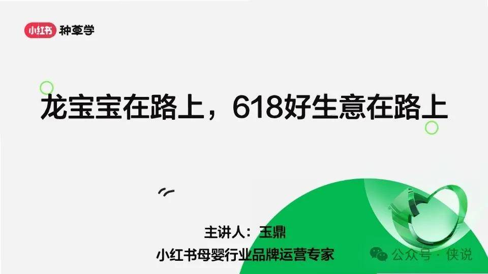 小红书母婴行业618流量趋势及营销打法 