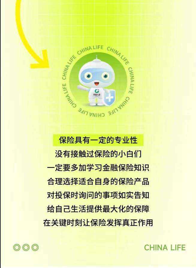 中国人寿天津市分公司为您解答:投保保险需要知道的事