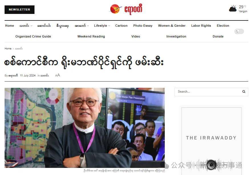 突发!持有新加坡pr的"缅甸李嘉诚"被软禁,儿子被曝已回新